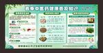 春季中医药健康普及知识