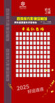 红包墙 