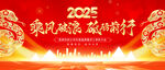 2025蛇年年会晚会背景