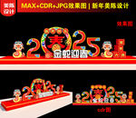 2025蛇年美陈