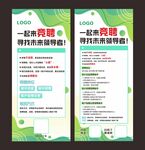 招聘易拉宝 校园招聘