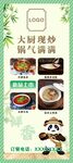 绿色餐饮展架