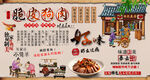 脆皮狗肉