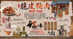 脆皮狗肉