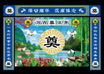 灵棚背景