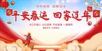 春运交通安全