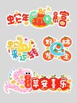 卡通手绘蛇年异型手举牌