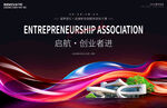 创业比赛会议主k