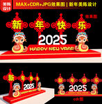 2025新年美陈设计