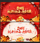 新年晚会 