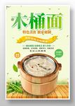 木桶面