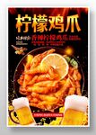 柠檬鸡爪