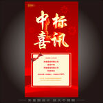 红色旗帜宣传中标喜讯H5