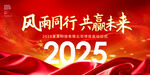 2025红色会议