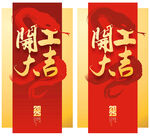开工大吉