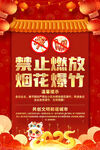 禁止燃放烟花爆竹海报