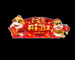 蛇年吊旗