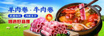 羊肉卷牛肉卷海报
