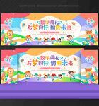 散学典礼舞台背景