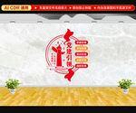 党建引领文化墙