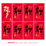 新年系列海报