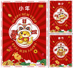 新年 国潮
