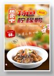 柠檬鸭