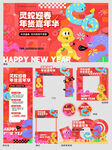 2025春节线下商超活动套图