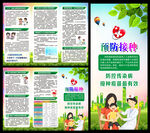 预防接种日三折页