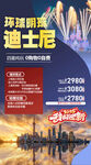 迪士尼春节旅游手机 海报