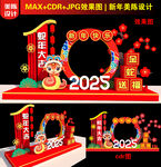 2025新年拍照框