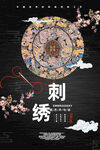 刺绣