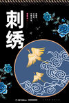 刺绣