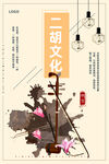 二胡