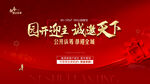 新年 返乡置业