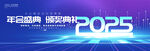 2025年会