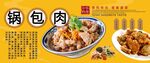 锅包肉背景墙