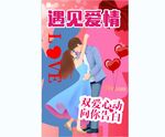 情人节展架背景墙