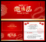 邀请函