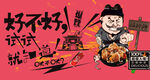 章鱼丸子