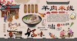 羊肉米线