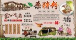 杀猪粉