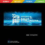 2025突破跨越年会背景