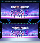 2025年会