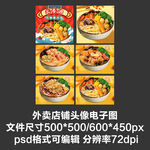 小碗米线外卖店铺商家头像菜品图