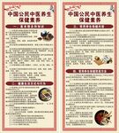 中国公民中医养生保健素养展架