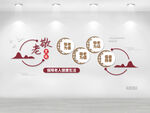 中式敬老院标语口号敬老院文化墙