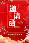 邀请函