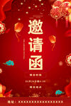 邀请函