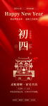 初四 迎灶神
